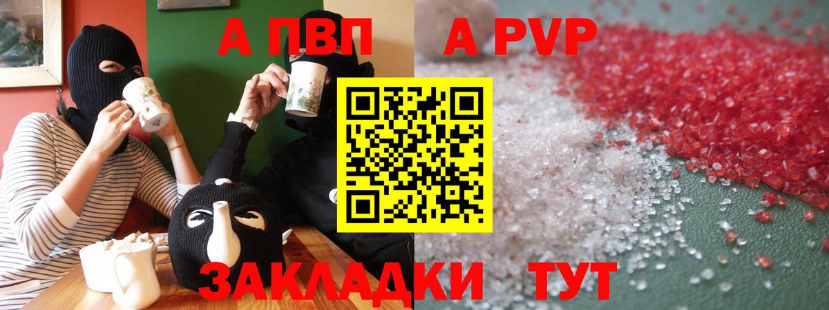 Alpha PVP Соль Жигулёвск