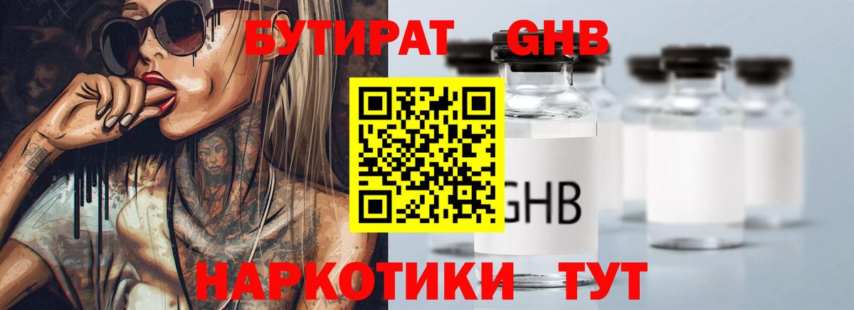 Бутират 1.4BDO  БУТИРАТ  Жигулёвск  Вход с VPN 