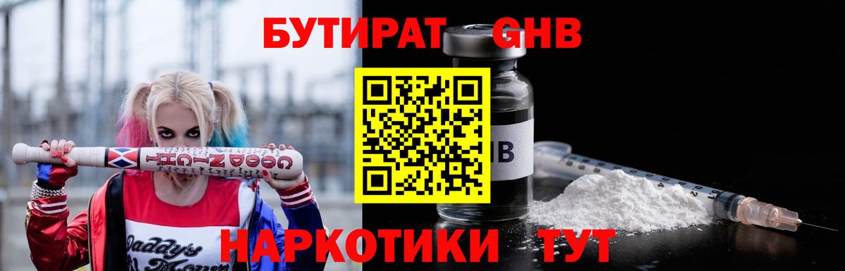 БУТИРАТ бутик Жигулёвск