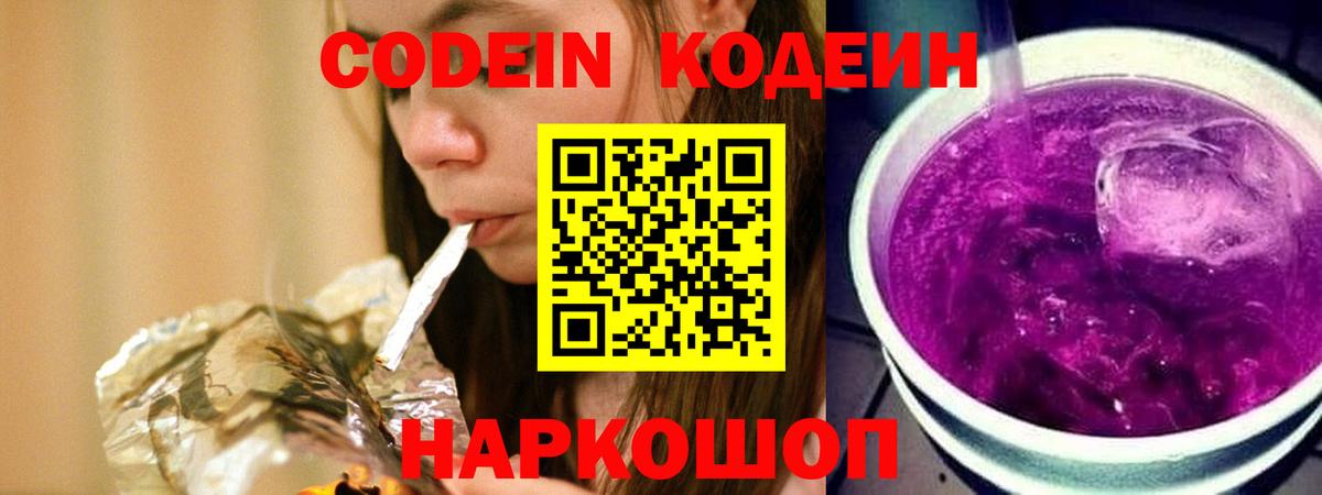 Кодеиновый сироп Lean напиток Lean (лин)  Кодеин напиток Lean (лин)  Вход с VPN  Жигулёвск 