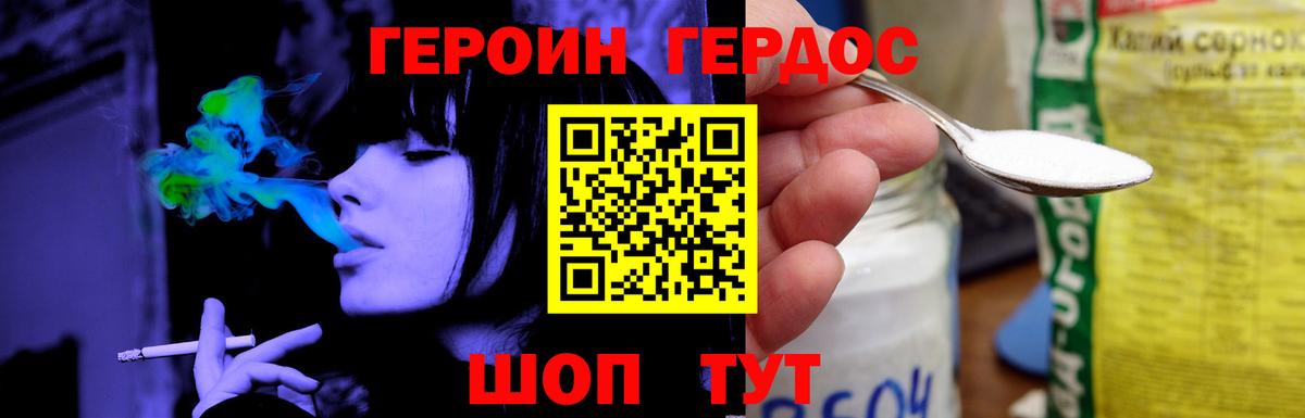 ГЕРОИН герыч Жигулёвск