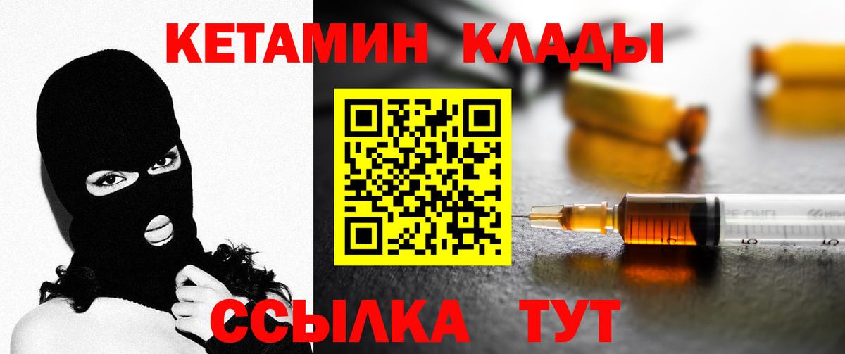 Жигулёвск  Кетамин VHQ  Вход с VPN 