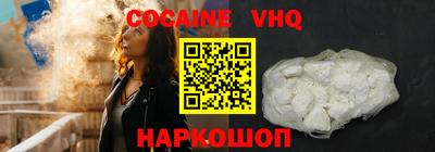 кокаин VHQ Краснокаменск