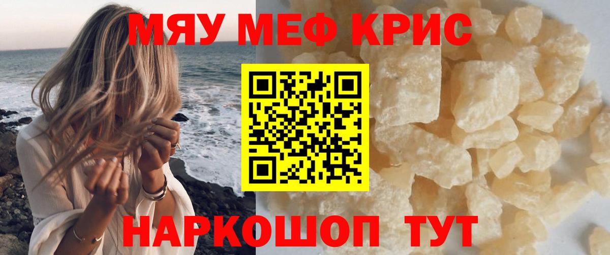 МЯУ-МЯУ  МЕФ мука  МЕФ  Вход с VPN  купить наркоту  МЯУ-МЯУ мука  Жигулёвск 