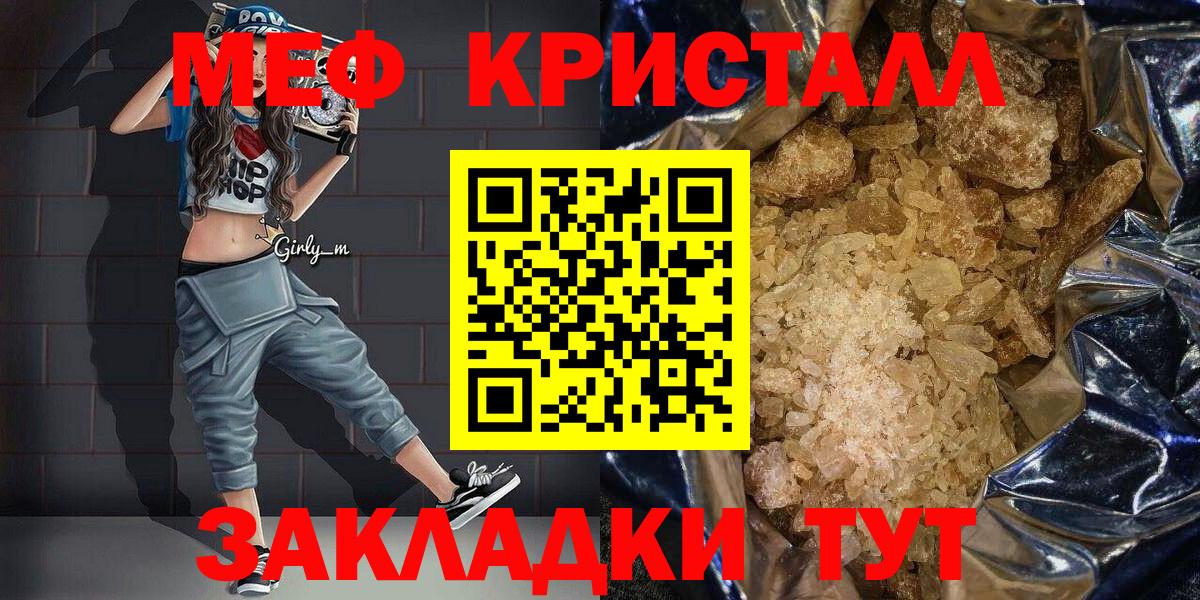 Меф мяу мяу кристаллы Жигулёвск