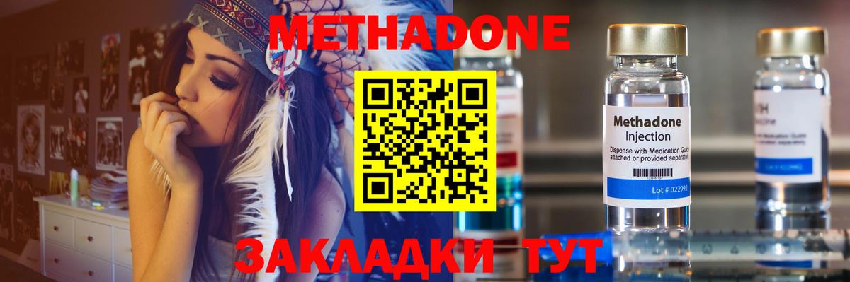 Жигулёвск  МЕТАДОН VHQ  Вход с VPN  Метадон VHQ 