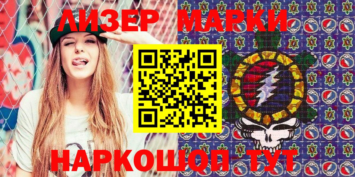 Наркотические марки  Наркотические марки 1500мкг  Жигулёвск  Вход с VPN  Наркотические марки 1500мкг 
